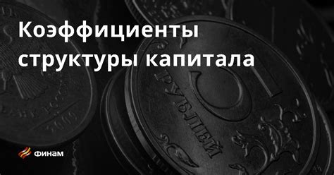 Риск вложения капитала: что это такое?