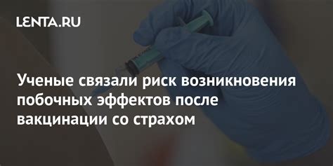 Риск возникновения побочных эффектов при применении реактогенной вакцины