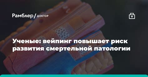 Риск развития патологии