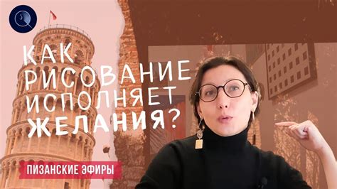 Рисование как проявление сильного желания