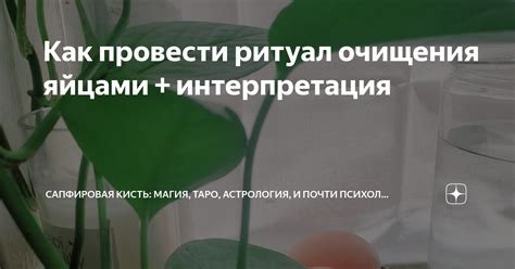 Ритуал и современная интерпретация