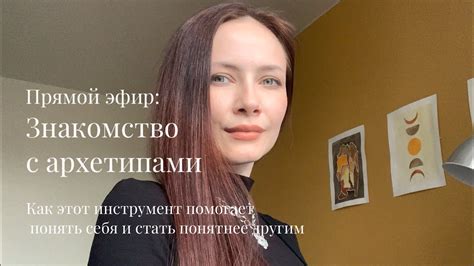 Рифмовка с другими символами и архетипами