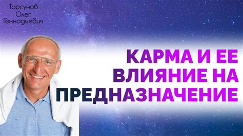 Родительская карма и ее влияние