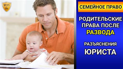 Родительская ответственность после развода