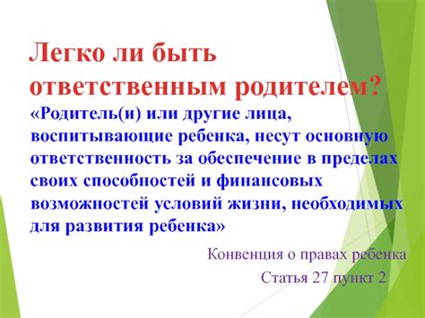 Родительство: особая ответственность и привилегия