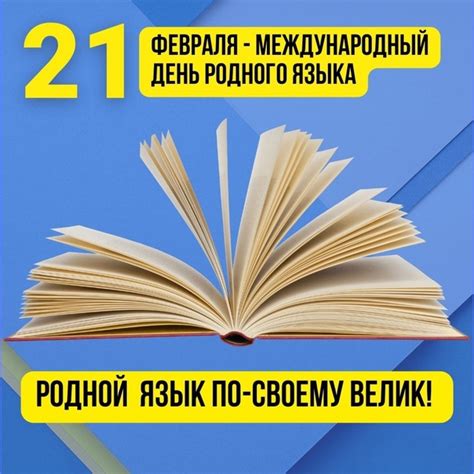 Родной язык сохраняет культурное наследие