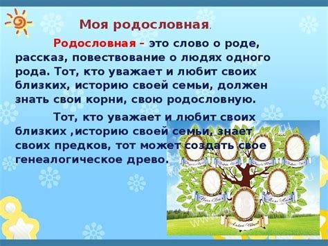 Родословная: что она представляет и зачем нужна