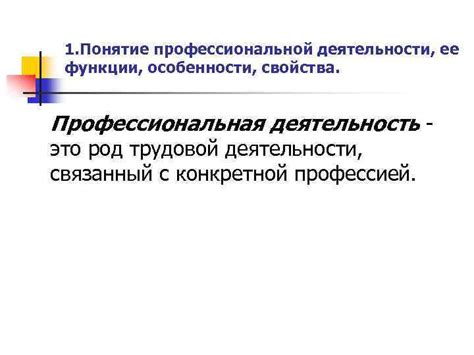 Род профессиональной деятельности: суть и понятие