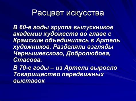 Рождение и расцвет "пати королей" в литературе и искусстве