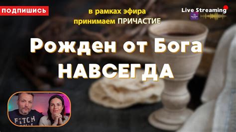 Рожден от бога: значение термина