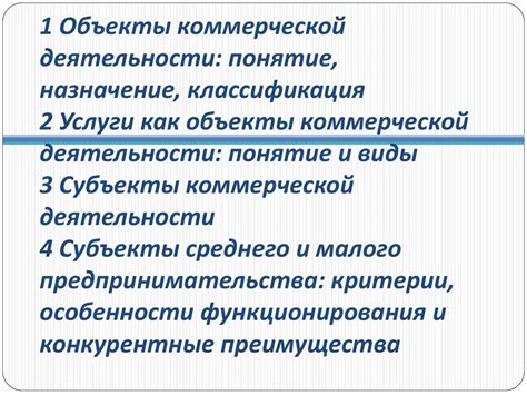 Розничная коммерция как одна из сфер коммерческой деятельности