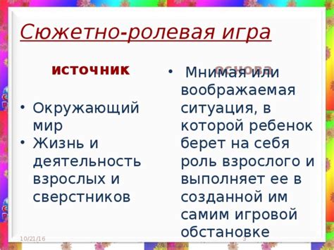 Ролевая жизнь и ее сущность