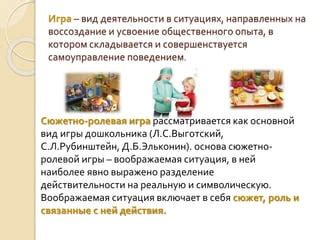 Ролевая игра спины в основной деятельности