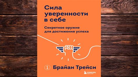 Ролевая игра уверенности в себе в достижении успеха