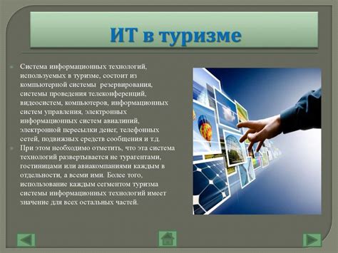 Ролевая функция в развитии туризма