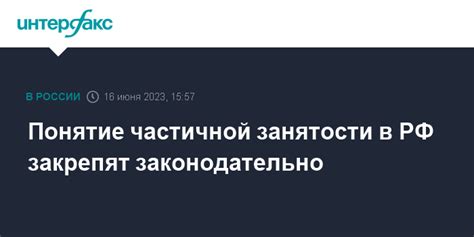 Ролевая функция частичной занятости в современном обществе