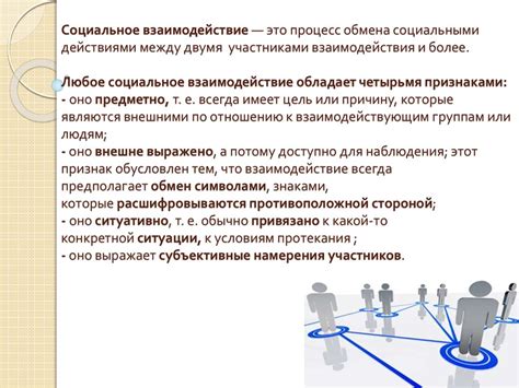 Ролевые ожидания и социальное взаимодействие