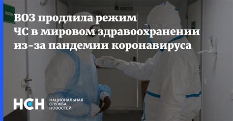 Роли ВОЗ в мировом здравоохранении