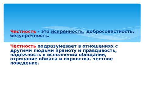 Роли и обязанности: искренность и ответственность в отношениях