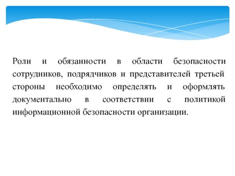 Роли и обязанности сотрудников физического контроля