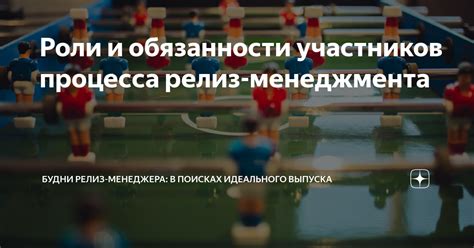 Роли и обязанности участников процесса учета