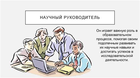 Роли и ответственности участников научного проекта