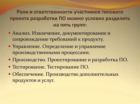 Роли и ответственности участников разъездных работ