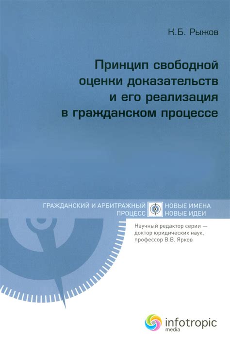 Роли оценки доказательств в науке