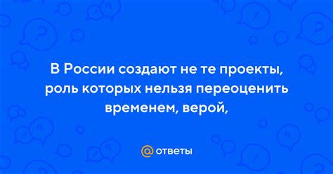 Роль, которую нельзя переоценить