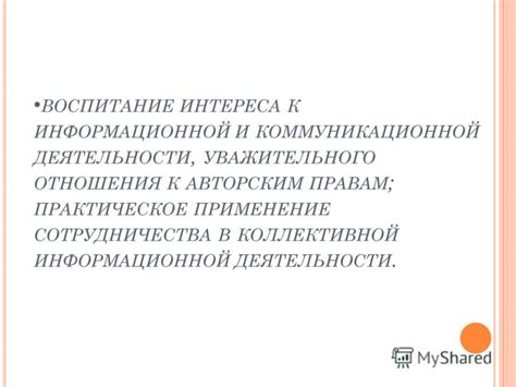 Роль "Яже что это" в информационной и коммуникационной отраслях