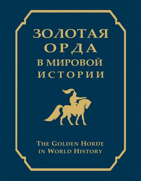 Роль "выдавших стран" в мировой истории