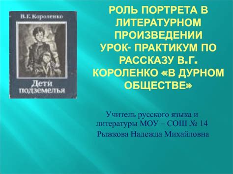 Роль "ничто" в литературном произведении