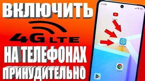 Роль "LTE" на смартфоне