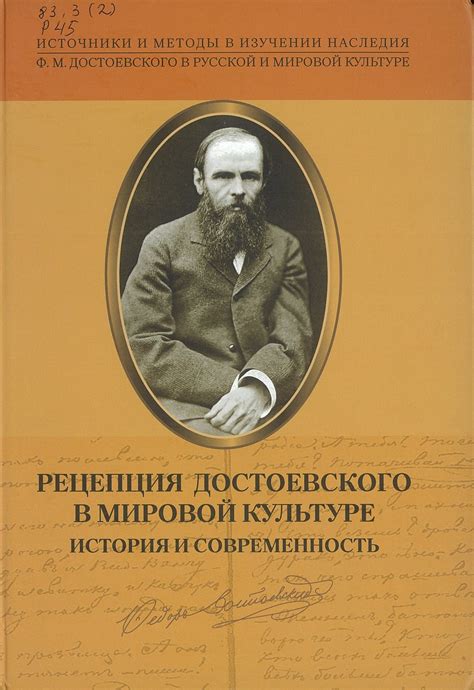 Роль Достоевского в литературе и культуре