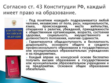 Роль Конституции в государственном устройстве