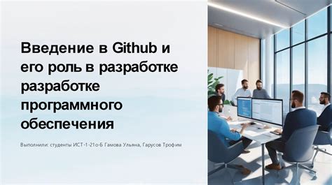 Роль ПО в разработке программного обеспечения