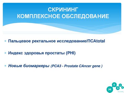 Роль ПСА 140 в диагностике рака предстательной железы