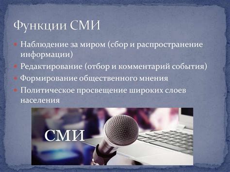 Роль СМИ: информационный сверхуровень