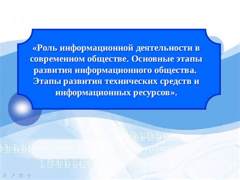 Роль Федерального Информационного Фонда "Аршин" в современном обществе