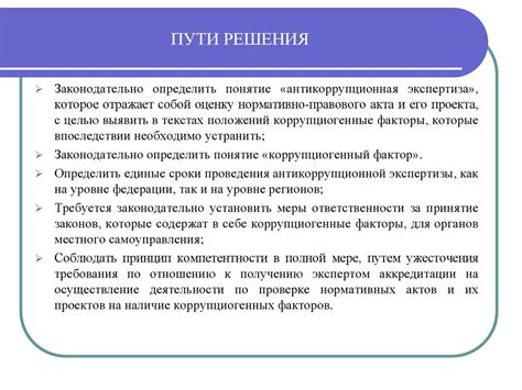 Роль Федерации в законодательном процессе