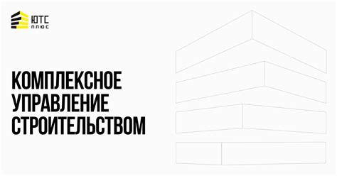 Роль ЮТС 3 в современных технологиях