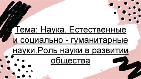 Роль абстрактной науки в развитии общества