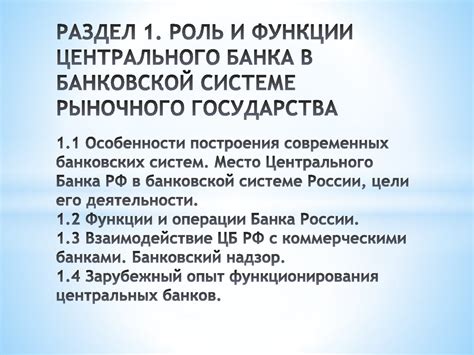 Роль агента банка в современной банковской системе