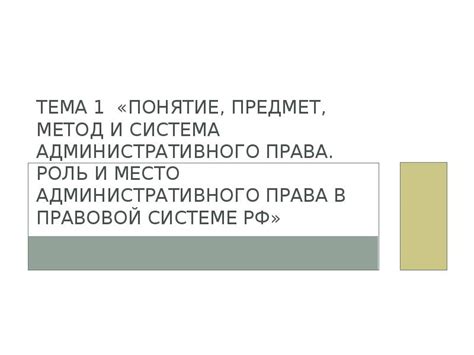 Роль административного центра