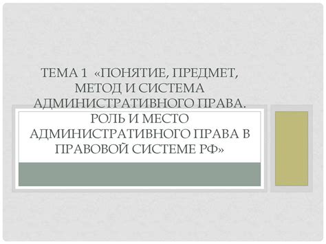 Роль административного человека в организации