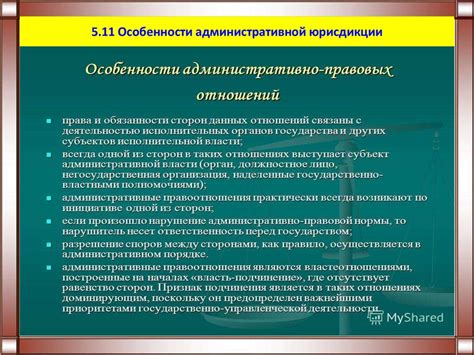 Роль административной юрисдикции в правовой системе