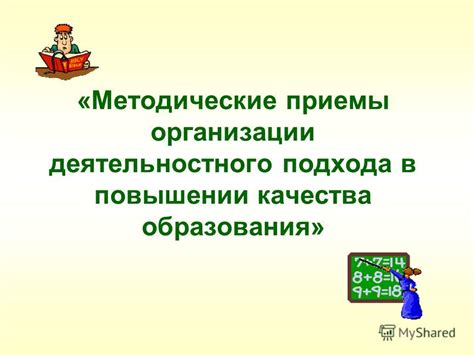 Роль аксиологического подхода в повышении качества образования