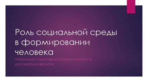 Роль ахам дулеля в формировании личности