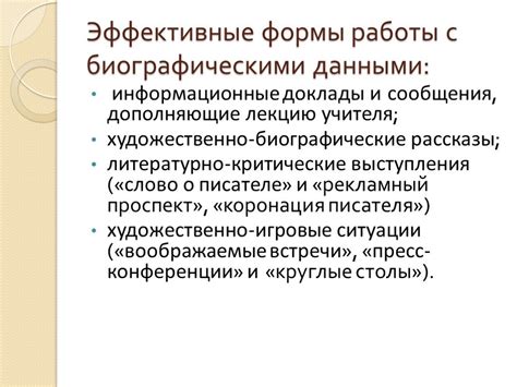 Роль биографии в понимании творчества