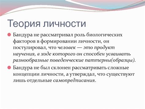 Роль биологических факторов в формировании личности